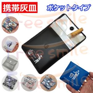 携帯ソフト灰皿 ポケタイ 色選択不可(色おまかせ) 29-633 10点迄メール