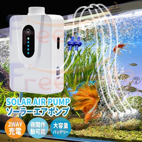 ソーラーエアポンプ 2.5L/min 水槽用エアポンプ エアーポンプ エアポンプ 静音設計5w 60...