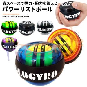 パワーリストボール スナップ ジャイロボール 筋トレ