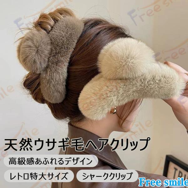 ヘアピン ウサギ毛ヘアクリップ 16カラー レトロ 特大サイズ 軽奢華 高級感 後頭ファー まとめク...