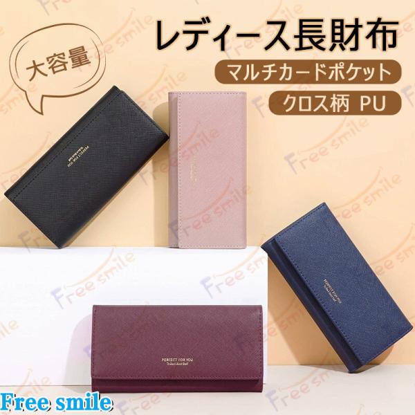 レディースロング財布 クロス柄 PU 大容量 手さげ式長財布 マルチカードポケット 8色 ファブリッ...