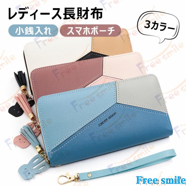 レディース長財布 pu 小銭入れ スマホポーチ 折りたたみ財布 3カラー 大容量 ウォレット 収納に...