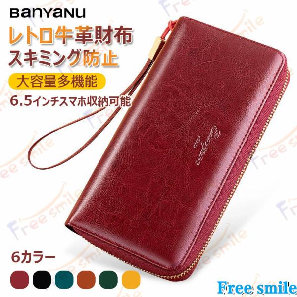 BanYaNu長財布 レディース 牛革財布 大容量 スキミング防止 小銭入れ スマホポーチ 6.5i...