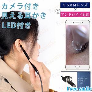 耳かきカメラ 耳掃除内視鏡スプーン ミニカメラ耳ピッカー 耳掻き 耳掃除 電子耳鏡 鼻カメラ ファイバースコープ 5.5mm 最小型レンズ PSE認証済み USB内視鏡