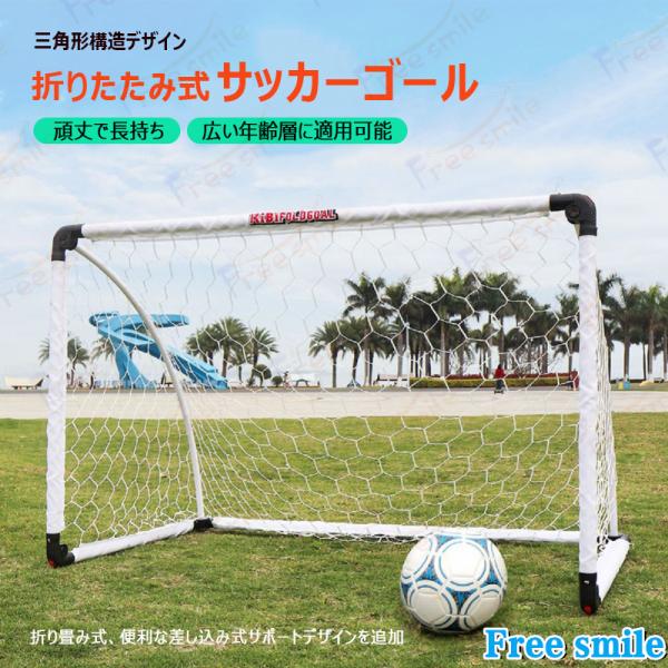 折りたたみ式サッカーゴール ゴールフレーム 子ども用 サッカー練習 持ち運び便利 収納バッグ付き 三...