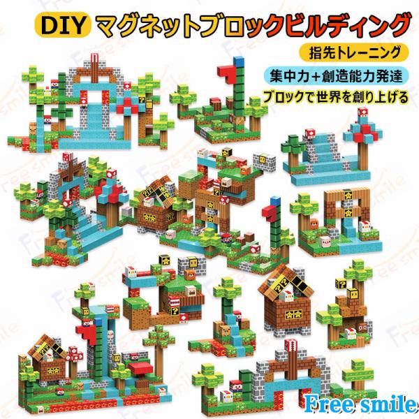 DIYマグネットブロックビルディング 磁力キューブ  マイワールド マインクラフト Minecraf...