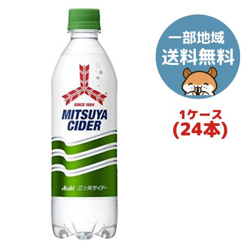 【訳あり特価】【関東送料無料】アサヒ 三ツ矢サイダー  500ml 24本 (1ケース)
