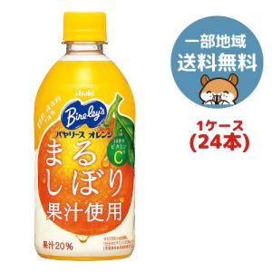 アサヒ バヤリース オレンジ PET 470ml 24本(1ケース)｜ゆあまーとヤフー店