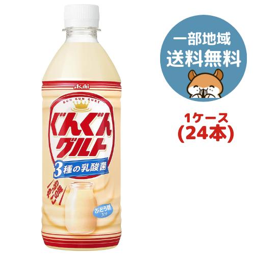 アサヒ ぐんぐんグルト ３種の乳酸菌 500ml 24本(1ケース)　