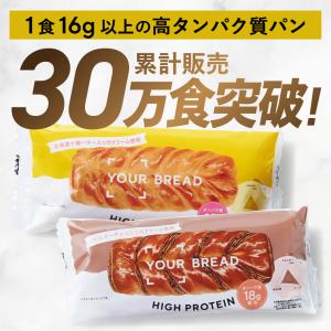 YOUR BREAD ユアブレッド12食 プレ...の詳細画像1