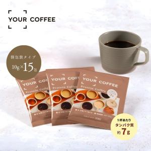 【個包装タイプ新発売】YOUR COFFEE ...の詳細画像2
