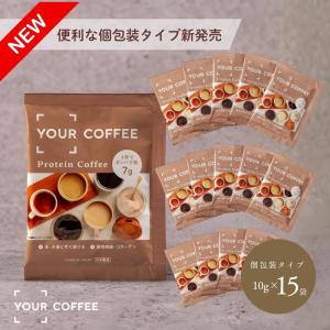 【個包装タイプ新発売】YOUR COFFEE ...の詳細画像1
