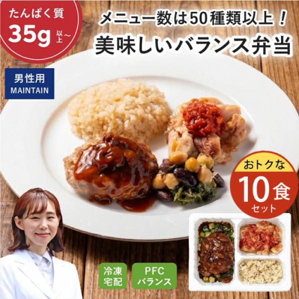マッスルデリ MAINTAIN 10食セットの商品画像