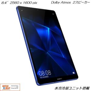 ファーウェイ MediaPad M6 8.4" Turbo ゲーミング タブレット Dolby Atmos Google 対応 Blue / ギフト