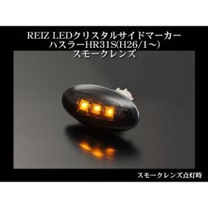 REIZ DA64 エブリィワゴン LEDテール　サイドマーカー エブリイワゴン サイドマーカー DA64Wエブリワゴン DA64Vエブリイバン