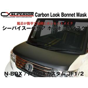 N BOX カスタム JF1/2 カーボンルック ボンネットマスク
