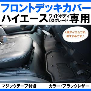 ハイエース 200系 標準 DX用 リアデッキカバー シンケ/SHINKE : クロノ