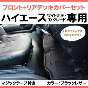 ハイエース 200系 スーパーロングハイルーフDX フロント・リアデッキ