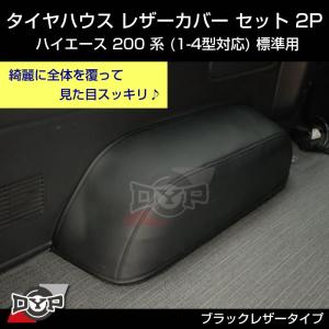 ハイエース 200 系 運転席フットレスト ワイドボディ専用 7型(R4/04