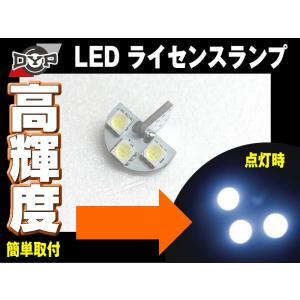 LEDライセンスランプ Kei HN22S (H13/11-H21/10) DYPオリジナル ナンバー灯