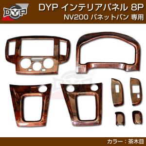 カーボン調) NV200 バネット バン / ワゴン 前期中期(H21-R6/7迄)対応