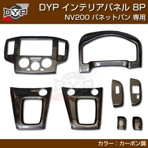 ピアノブラック) NV200 バネット バン / ワゴン 前期中期(H21-R6/7迄