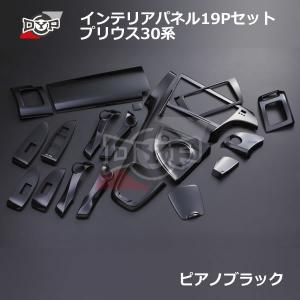 プリウス ZVW30 トヨタ インテリアパネル ピアノブラック PRIUS 30系