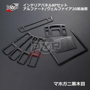 アルファード ヴェルファイア 20 2008(H20).5 - 2015(H27).1