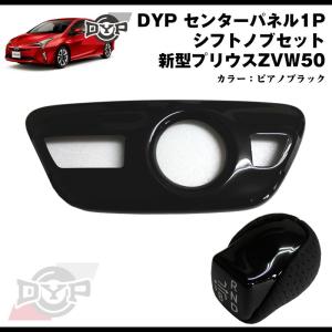 DYP ドアガーニッシュ4P プリウス 50 系(H27/12-) : 車種専用カスタム