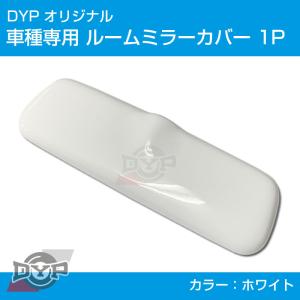 グレーイッシュホワイト 車種専用 ルームミラーパネル 1P ハスラー
