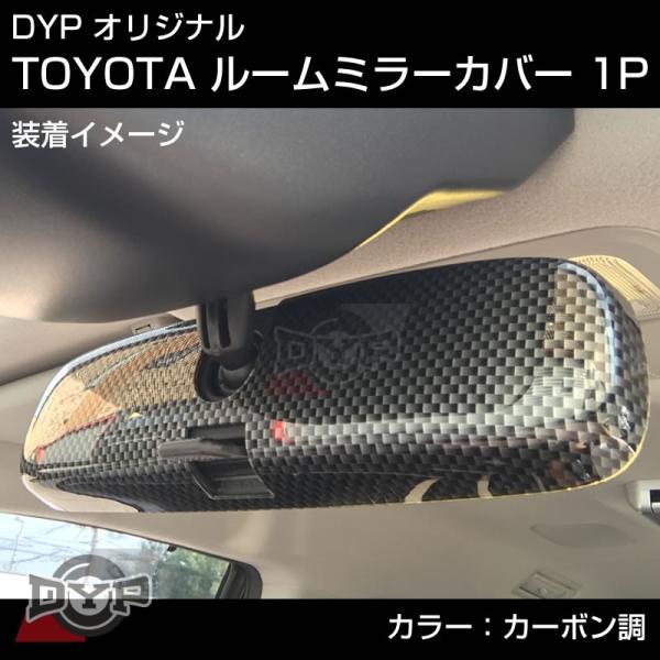 (カーボン調)TOYOTA ヴォクシー 80 ノア ・ エスクァイア (H26/1-) ルームミラー...