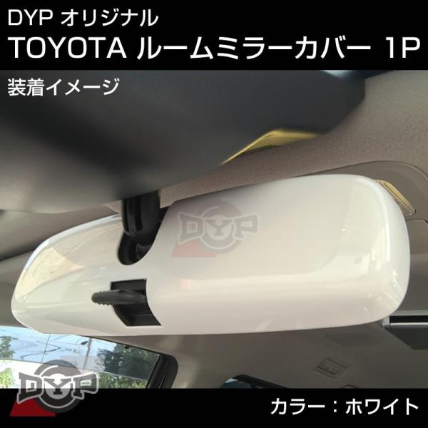 (ホワイト)TOYOTA ヴォクシー 80 ノア ・ エスクァイア (H26/1-) ルームミラーパ...