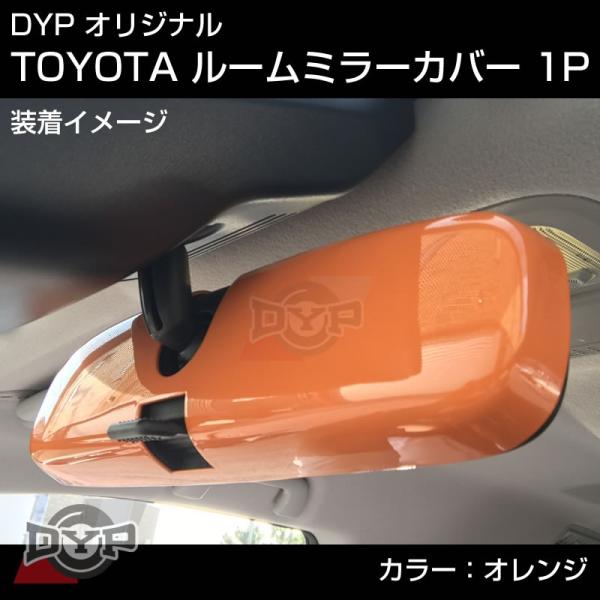 (オレンジ)TOYOTA アルファード 10 系 (H14/5-H20/5) ルームミラーパネル T...