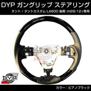 (ピアノブラック) ガングリップ ステアリング DAIHATSU タント / タントカスタム LA600 後期 (H29/12-R1/7)