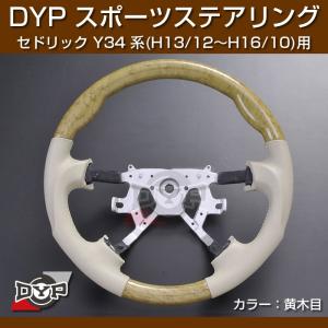 セドリック グロリア エルグランド 純正 ウッド コンビ ステアリング