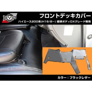 ハイエース 200系 標準 DX用 リアデッキカバー シンケ/SHINKE : クロノ
