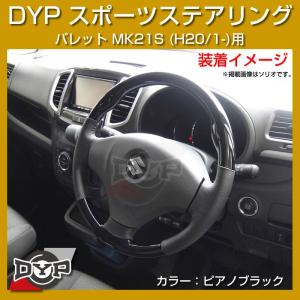 ピアノブラック)DYP ウッド コンビ SP ステアリング ワゴンR MH23S 