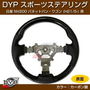 セレナ C25 2005.5- (H17.5-)〜2010.11-（H22.11-）NV200 バネット
