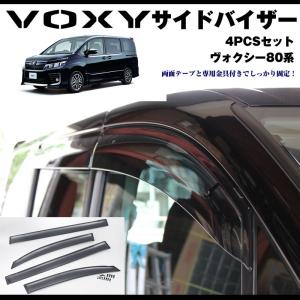 TRD GRスポーツサイドバイザー ヴォクシー ZRR80W ZRR85W ZWR80W 14/01