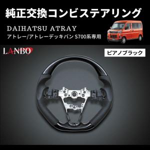 ダイハツ（DAIHATSU） 純正部品ダイハツ アトレーワゴンステアリング