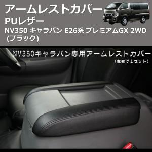 (ブラック) PUレザー アームレストカバー ...の詳細画像2