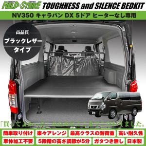 納期約3週間 オートスライド無車用 キャラバン ベッドキット ラゲージ
