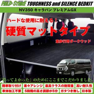 ベッドキット用 フラット化 オプション脚 4本セット NV350 キャラバン