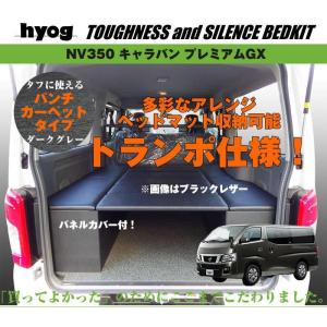オートスライド無車用 キャラバン ベッドキット トランポ仕様 NV350