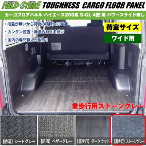 ハイエース 200系 7型：純正 スノー・レジャー用フロアマット（縁高 