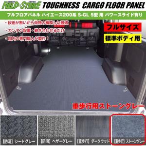 ハイエース 200 系 運転席フットレスト ワイドボディ専用 7型(R4/04