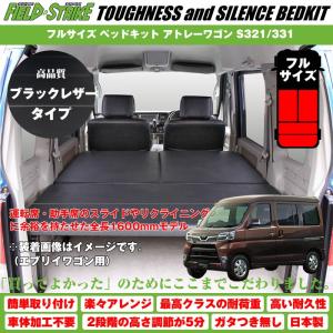 アトレーワゴン 車中泊 ベッドの商品一覧 通販 Yahoo ショッピング