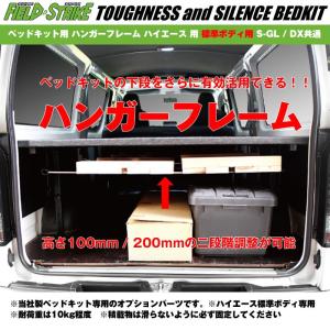 Field Strike ベッドキット用 ハン...の詳細画像1