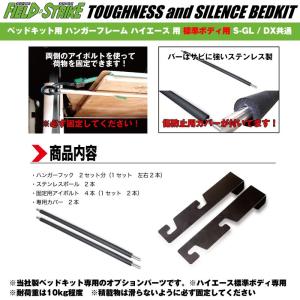 Field Strike ベッドキット用 ハン...の詳細画像2