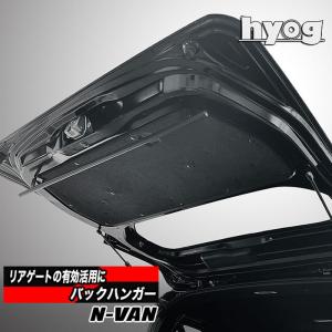 NVAN テールゲートカーテン（ブラック／テールゲート開口時吊り下げ